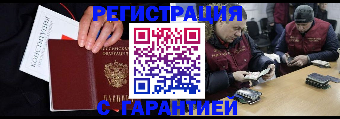 временная регистрация недорого в Фурманове