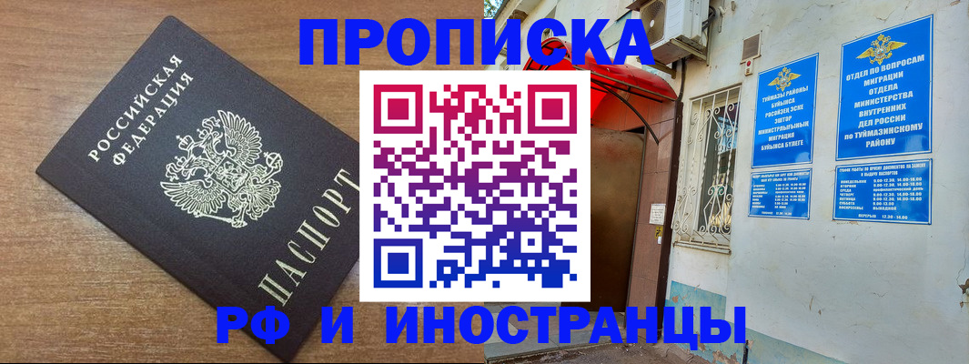 временная регистрация собственник в Фурманове